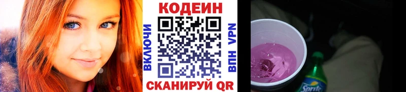 Кодеин Purple Drank  hydra ONION  Мурманск  сколько стоит 
